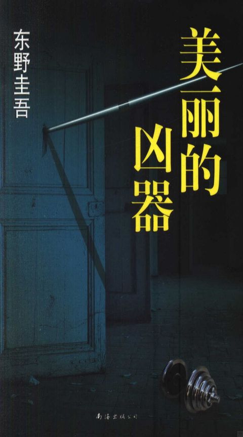 books_higashino_keigo_387