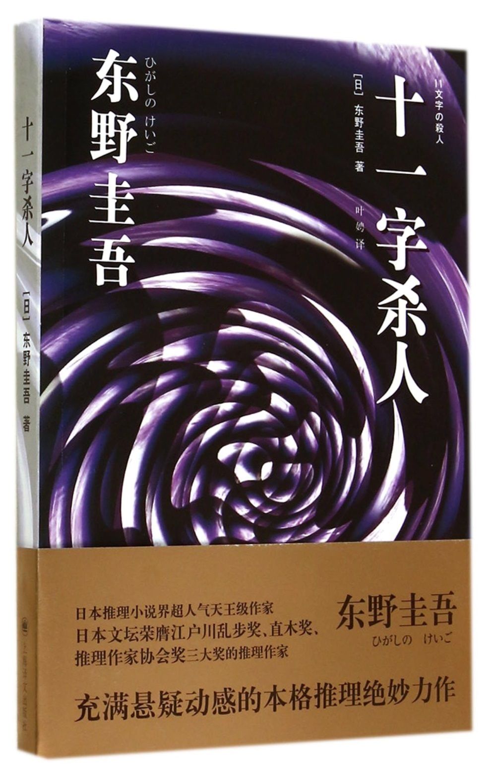 books_higashino_keigo_388