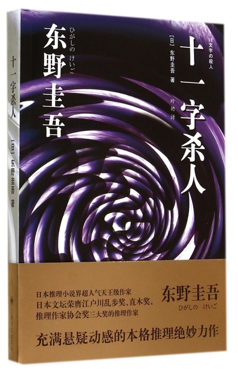 books_higashino_keigo_388