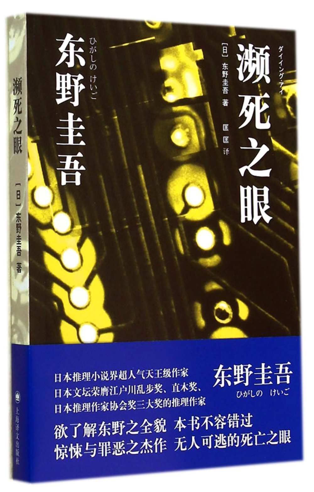 books_higashino_keigo_389