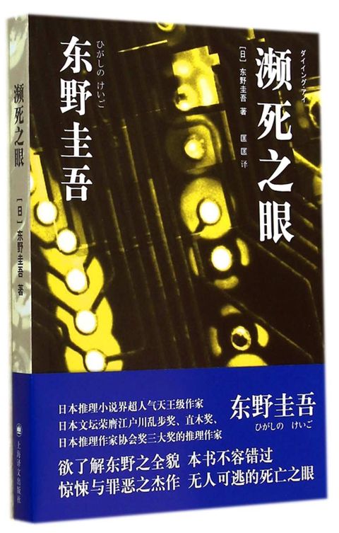 books_higashino_keigo_389