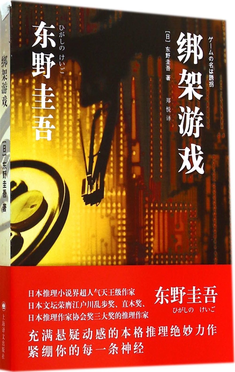 books_higashino_keigo_390