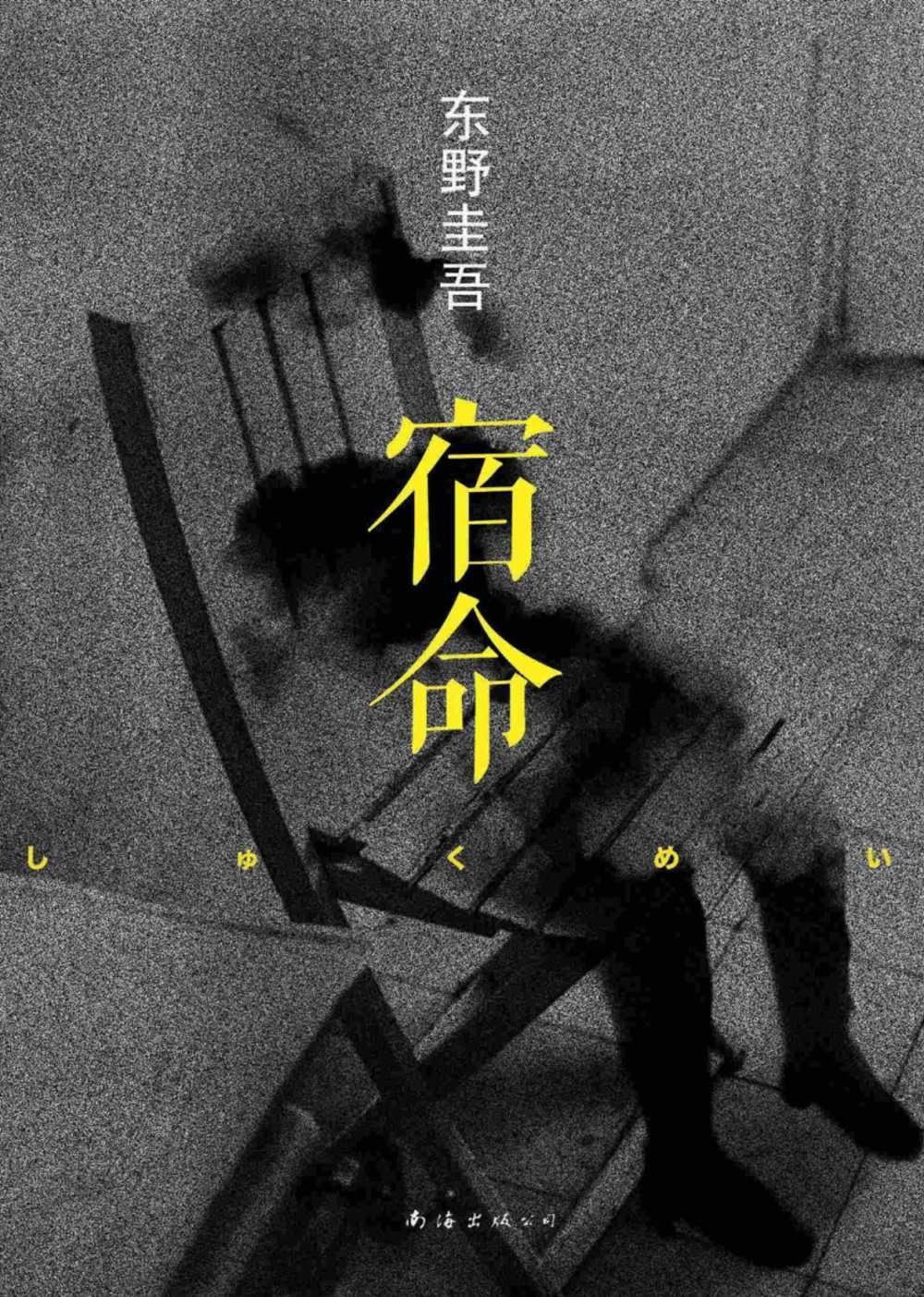 books_higashino_keigo_392