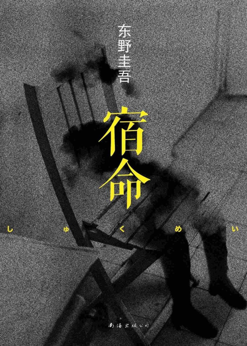 books_higashino_keigo_392