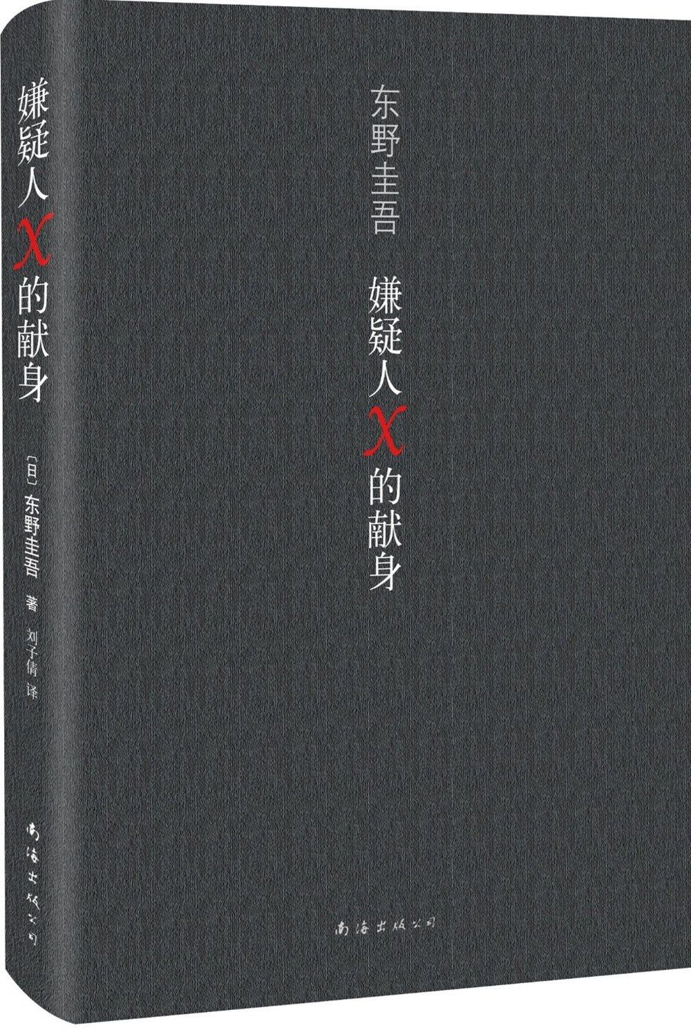 books_higashino_keigo_393