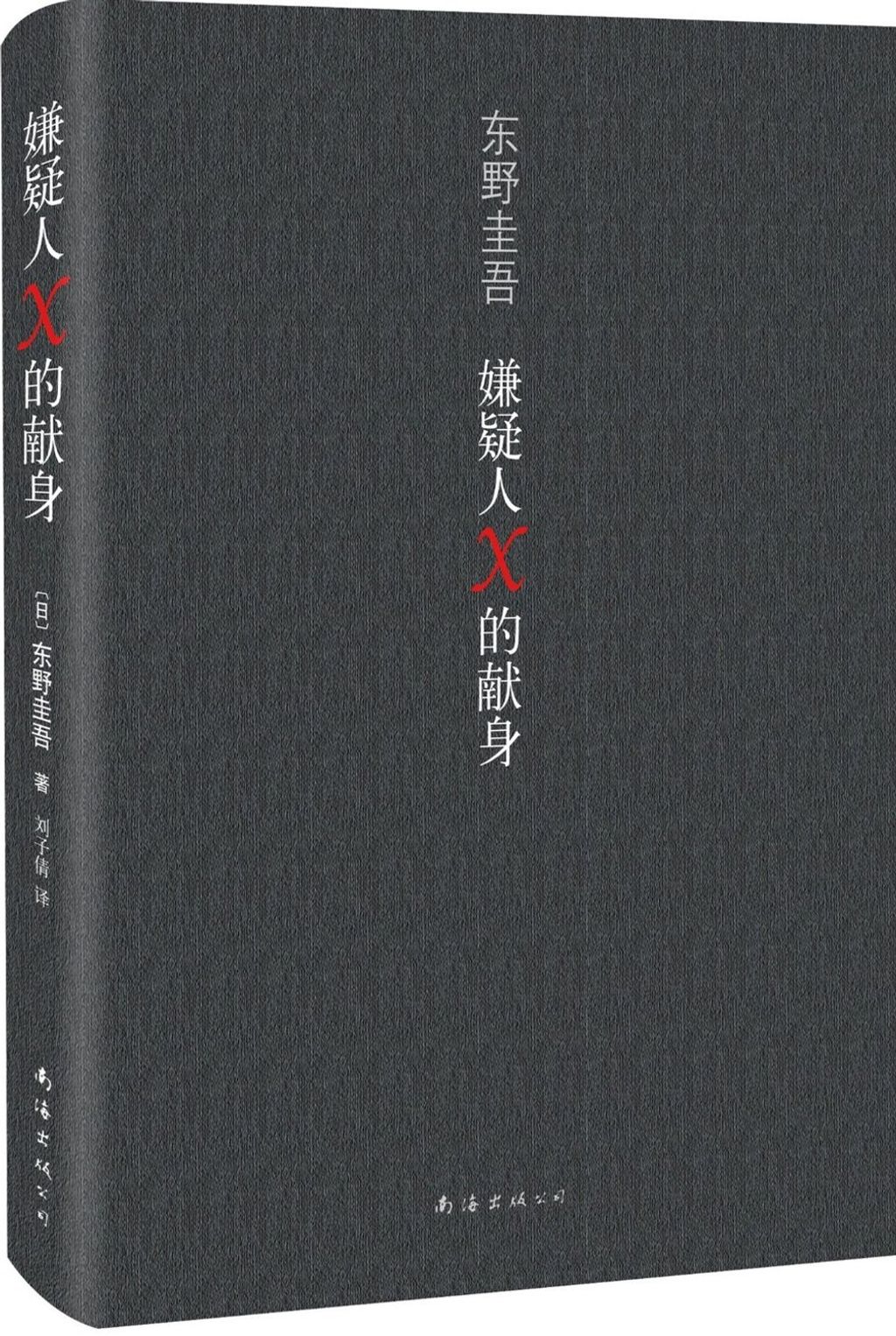books_higashino_keigo_393