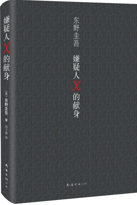 books_higashino_keigo_393