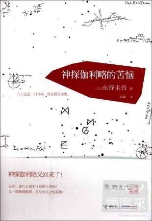 books_higashino_keigo_394