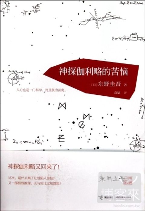 books_higashino_keigo_394