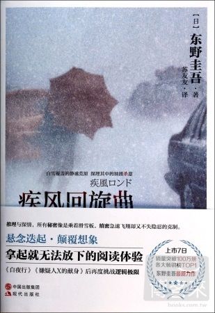 books_higashino_keigo_395
