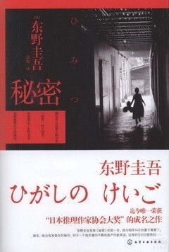 books_higashino_keigo_396