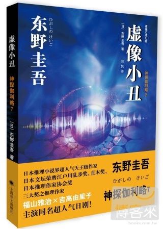 books_higashino_keigo_397
