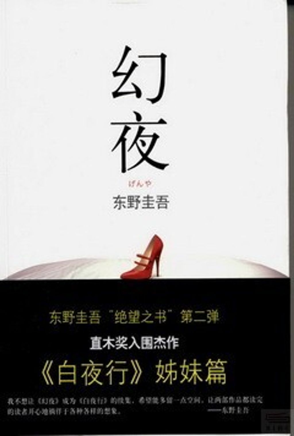 books_higashino_keigo_399
