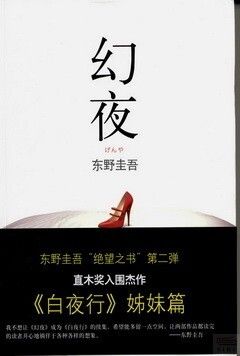 books_higashino_keigo_399