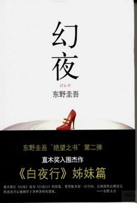 books_higashino_keigo_399