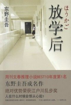 books_higashino_keigo_400