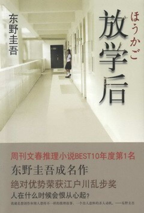 books_higashino_keigo_400