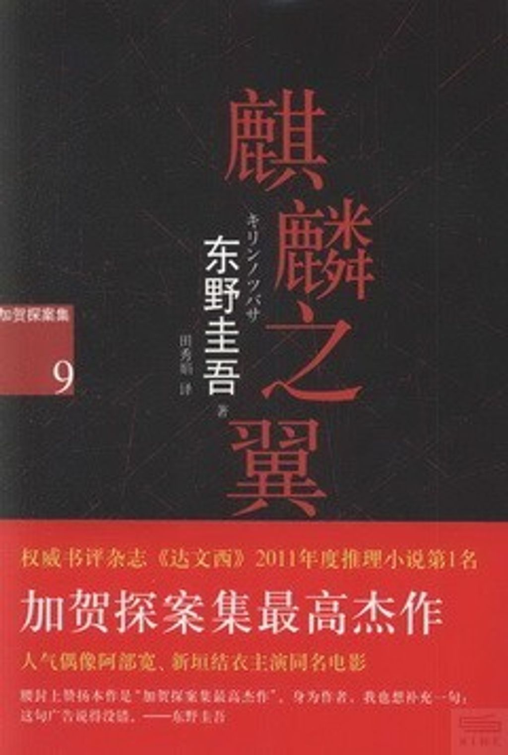 books_higashino_keigo_401