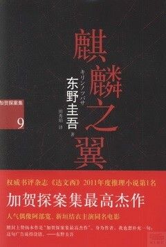 books_higashino_keigo_401