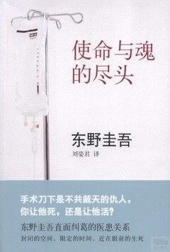 books_higashino_keigo_403
