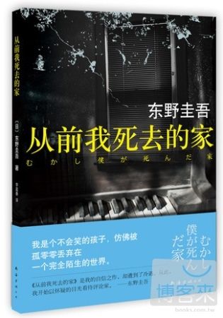books_higashino_keigo_404