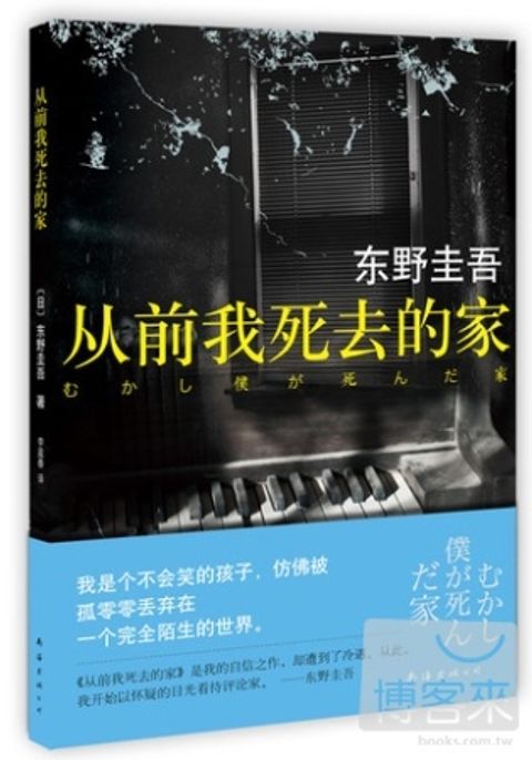 books_higashino_keigo_404