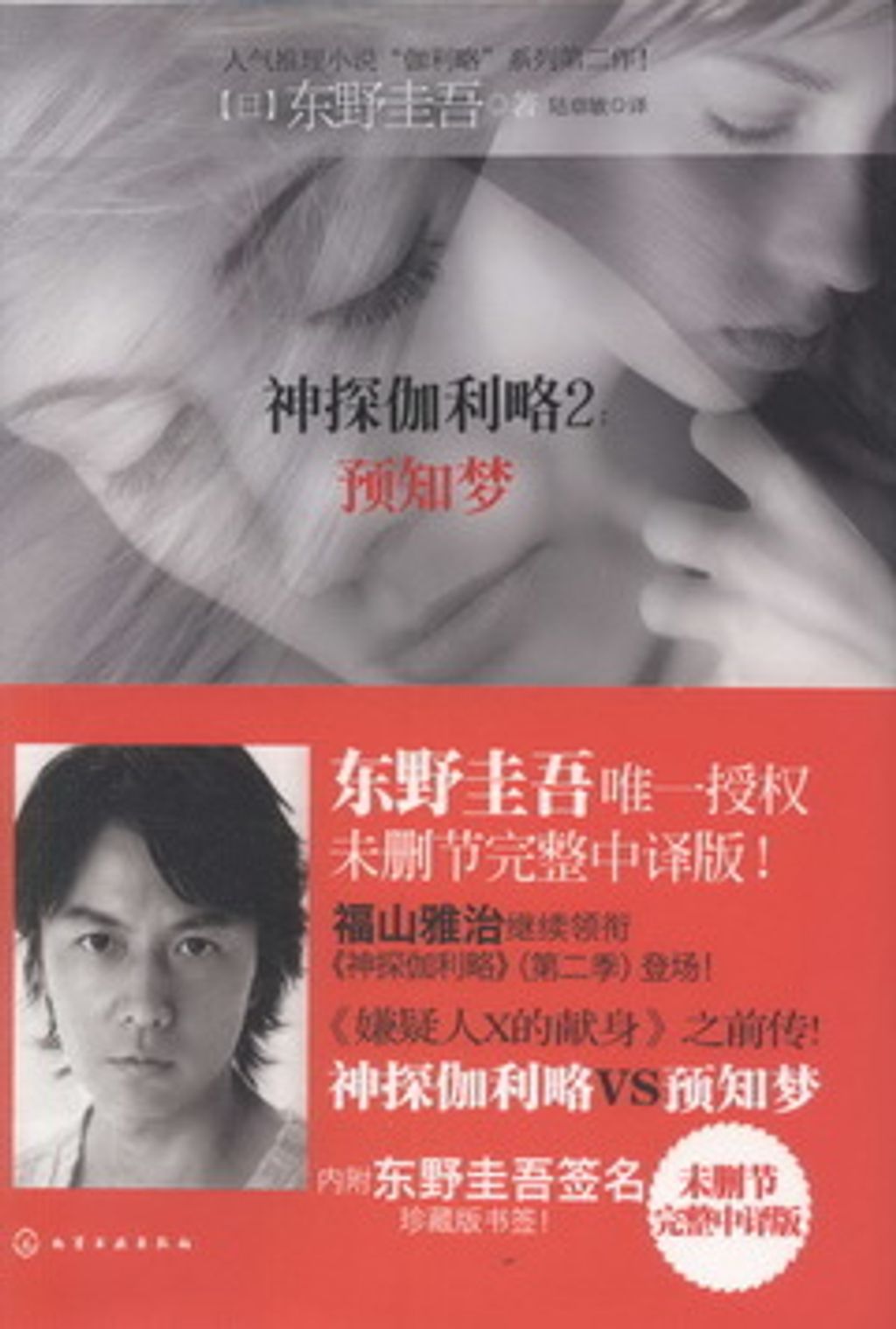 books_higashino_keigo_405