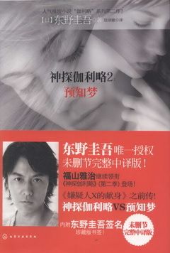 books_higashino_keigo_405