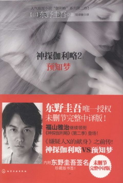 books_higashino_keigo_405