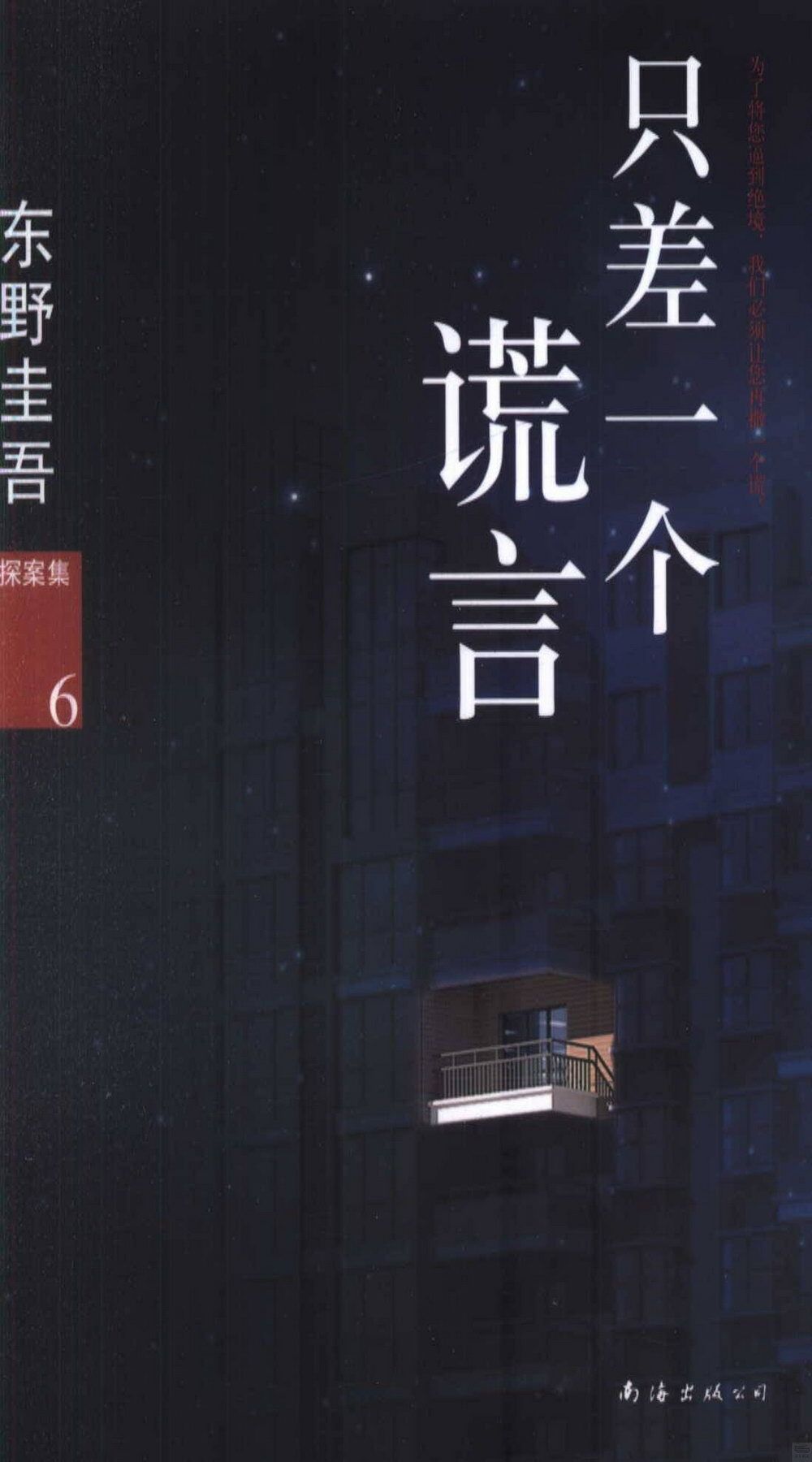 books_higashino_keigo_406