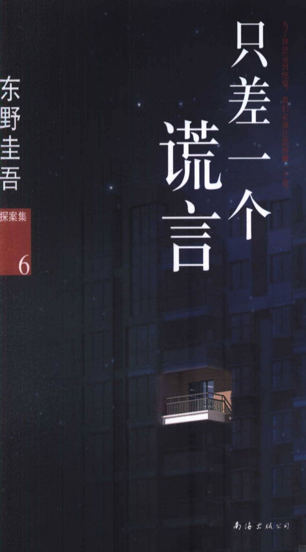 books_higashino_keigo_406