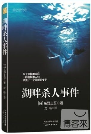 books_higashino_keigo_407
