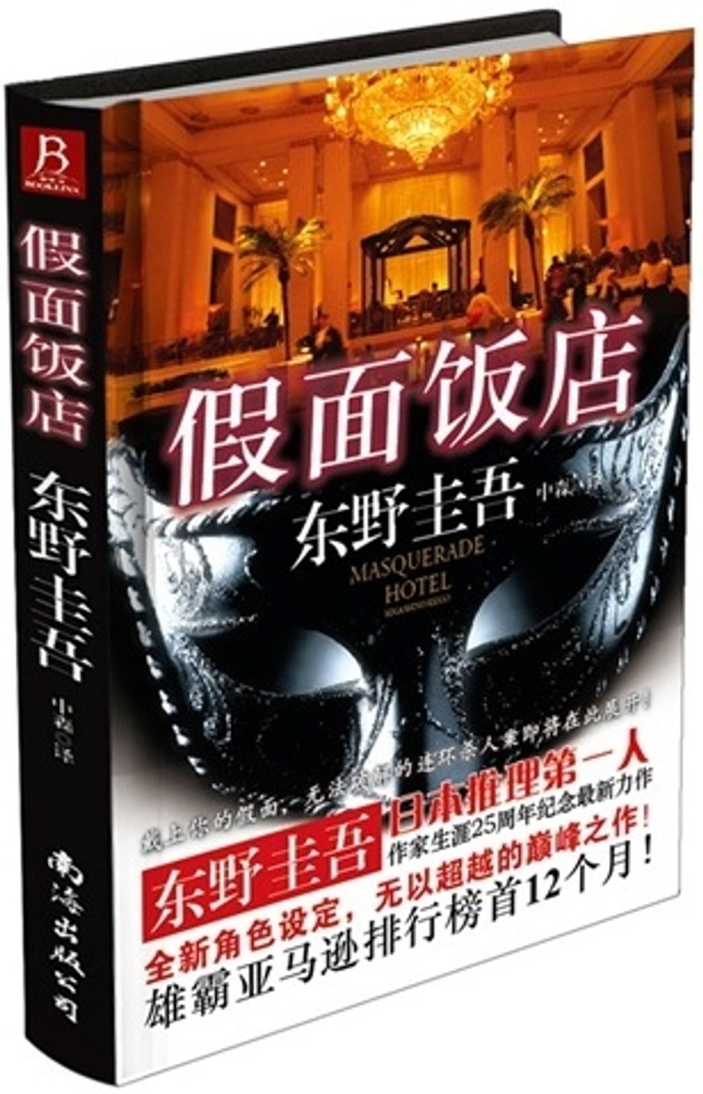 books_higashino_keigo_409