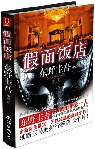 books_higashino_keigo_409