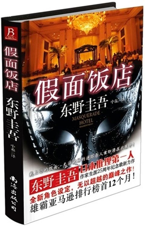 books_higashino_keigo_409