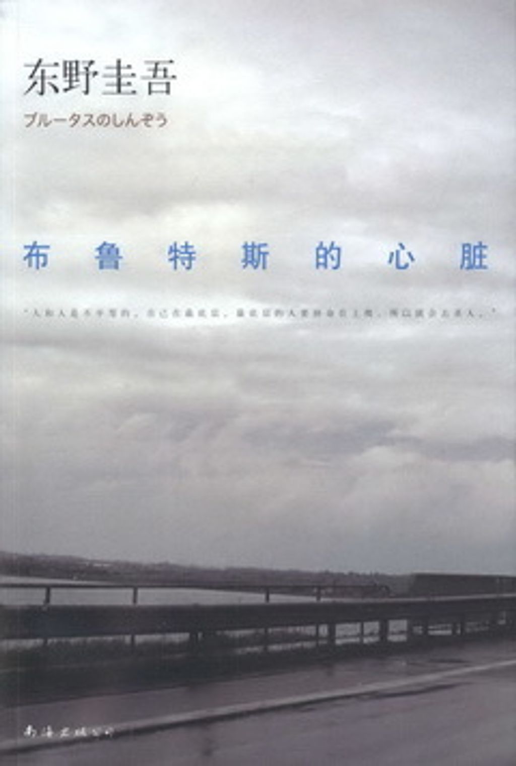 books_higashino_keigo_410