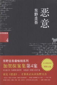 books_higashino_keigo_411