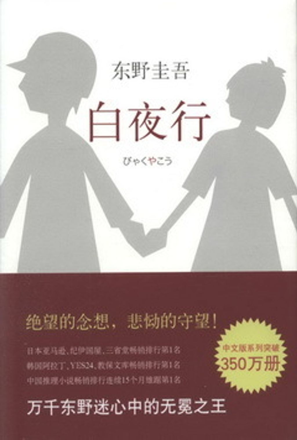 books_higashino_keigo_412