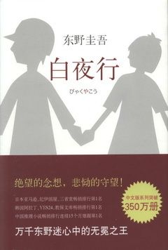 books_higashino_keigo_412