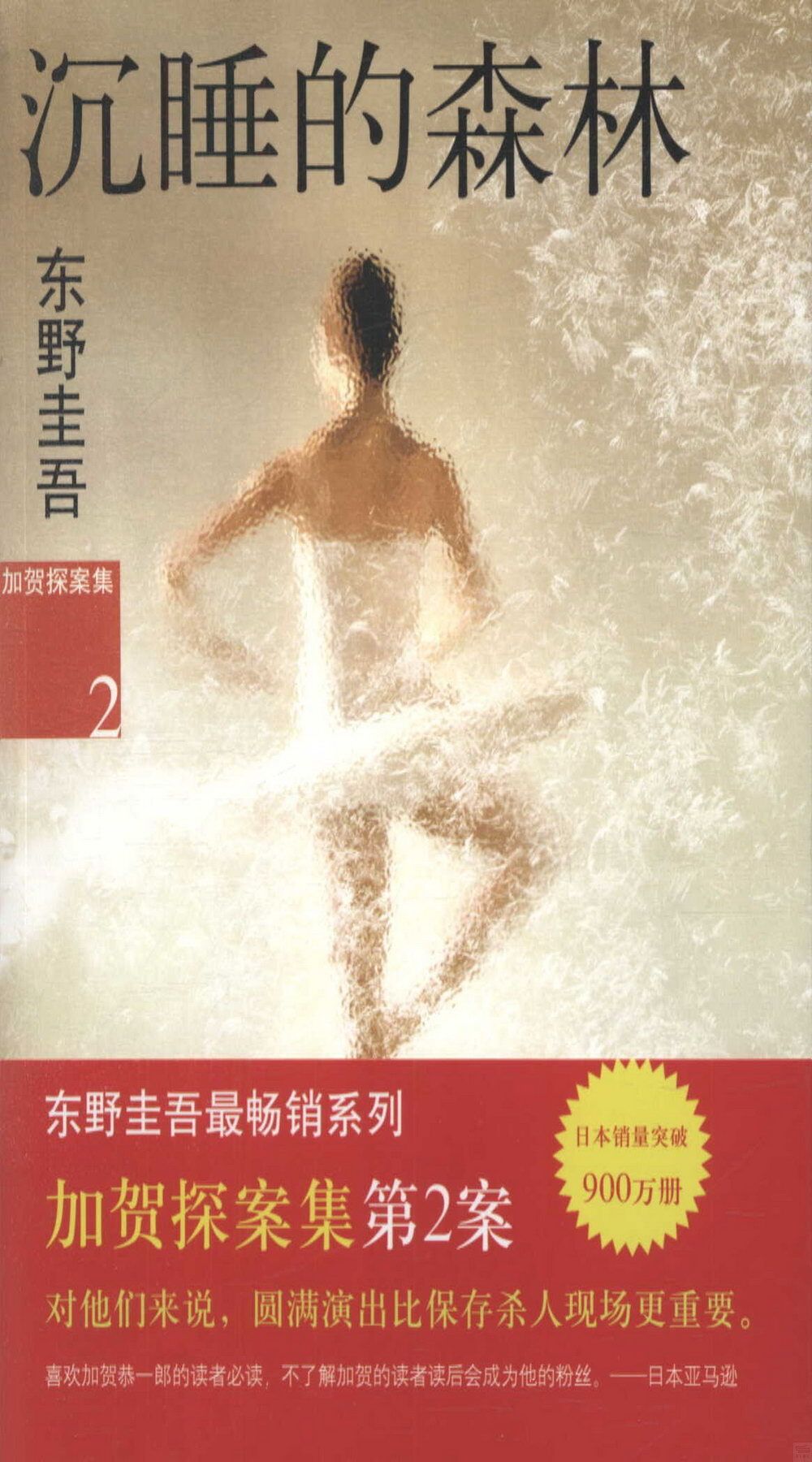 books_higashino_keigo_414