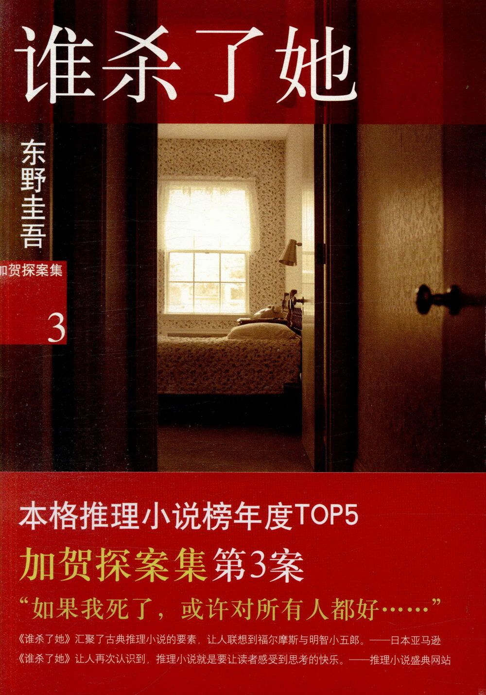 books_higashino_keigo_415