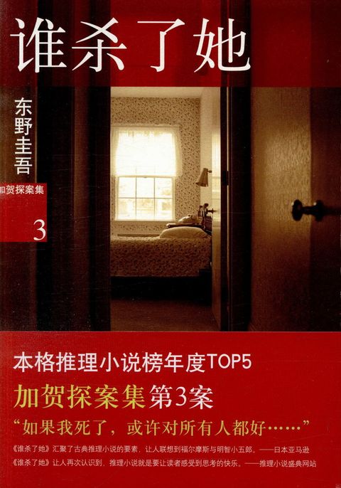 books_higashino_keigo_415