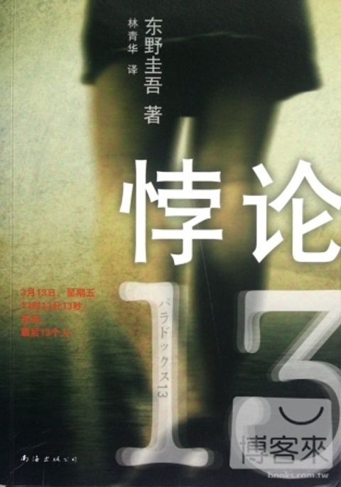 books_higashino_keigo_416