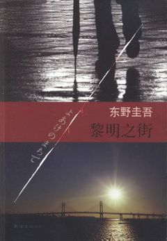 books_higashino_keigo_418