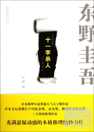 books_higashino_keigo_419