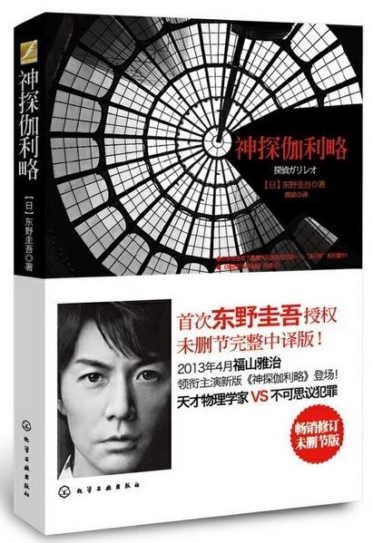 books_higashino_keigo_420