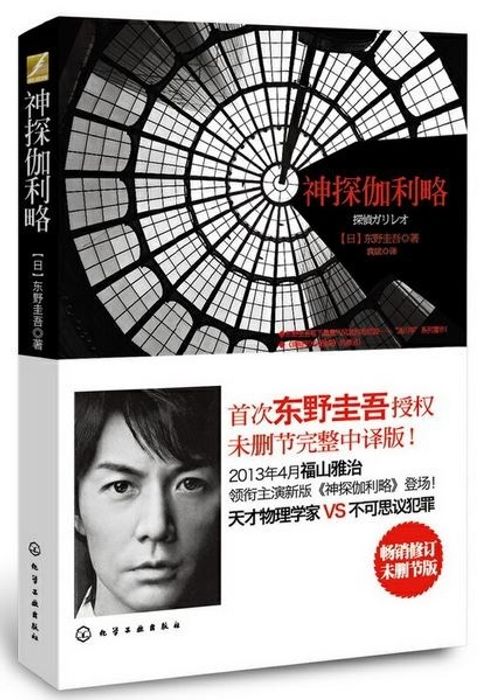 books_higashino_keigo_420