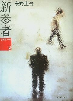 books_higashino_keigo_422