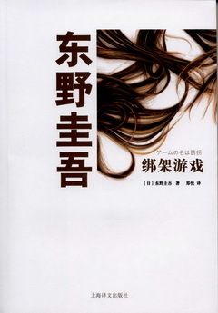 books_higashino_keigo_425