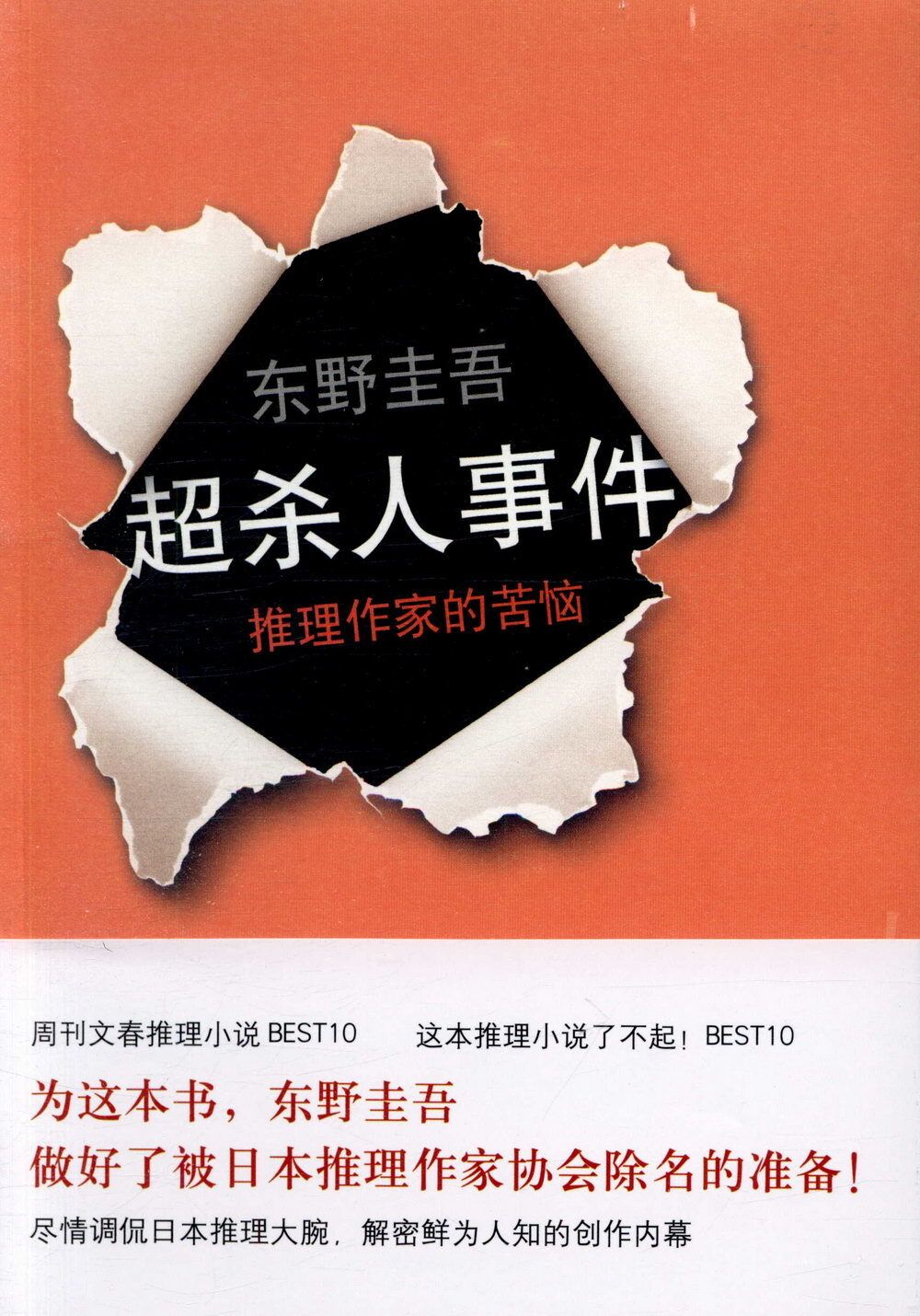 books_higashino_keigo_428